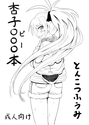[Tonkotsu Fuumi (Ponkotsu)] Kyouko Pii Hon (Puella Magi Madoka Magica) [English] [C&CT] [Digital] manga cover