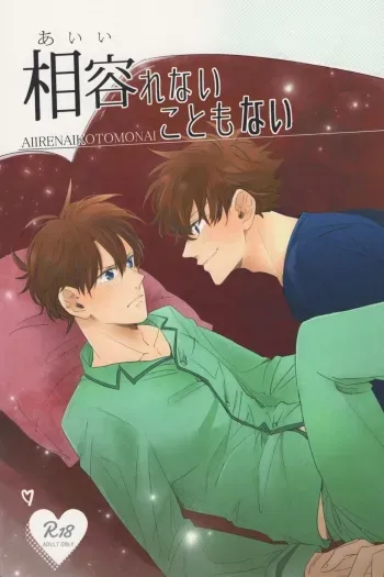 Aiirenai Koto mo Nai manga cover