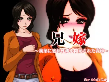 [Circle Yuki] Aniyome ~Gitei ni Hentai Seiheki wo Kaihatsu Sareta Gishi~ manga cover