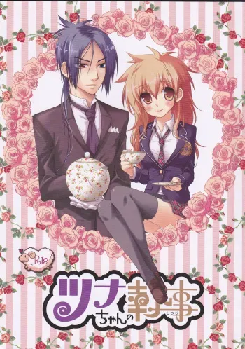 (CCTokyo122) [Dokudoku Meron (Amanatsu Mero, Maki)] Tsuna-chan no Shitsuji (Katekyo Hitman REBORN!) manga cover