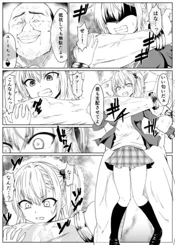[1ch @ Irai Boshuu-chuu] Deatte 5-byou de Batoru Tenshou Yuuri vs Ojisan manga cover