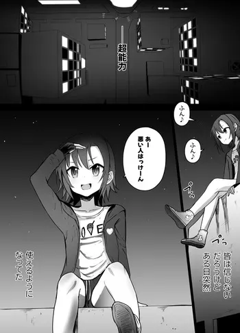 [Kurobabu] Joshi Chuugakusei Chounouryoku Ryona manga cover