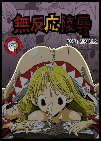 [Amahara Teikoku (Amahara)] Muhannou Ryoujoku (Final Fantasy Tactics) [Korean] [Team Pure Abyss] manga cover