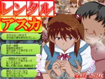 [Itaku] Rental Asuka (Neon Genesis Evangelion) manga cover