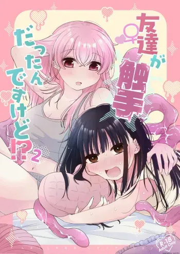 Tomodachi ga Shokushu dattan desukedo!? 2 ~Shokushunaru Sensation~ manga cover