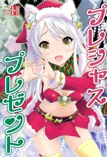 (Utahime Teien 15) [Nekoyashiki (Nekodanshaku)] Precious Present (THE IDOLM@STER CINDERELLA GIRLS) manga cover