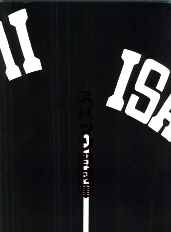 (CR21) [Isami Kaihatsu Jigyoudan (Various)] Spats Yakyuugun (Tobe! Isami) manga cover
