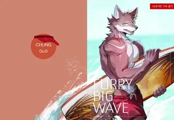 [chung0u0] Furry Big Wave [English] [Digital] manga cover
