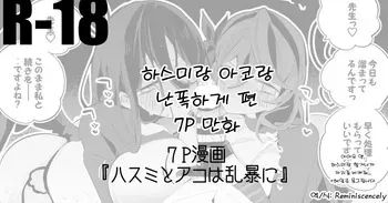 [Ringo Club] Hasumi mo Ako mo Ranbou ni Hen | 하스미랑 아코랑 난폭하게 편 (Blue Archive) [Korean] manga cover