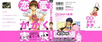 [Ryoumoto Hatsumi] Renai Kagaku Jikken - A Scientific Experiment for Love manga cover