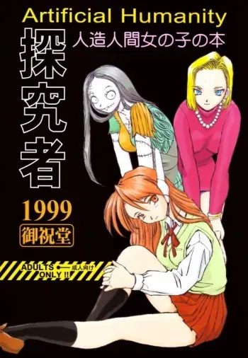 (C56) [Oiwaidou (Iwasaki Tatsuya)] Artificial Humanity Tankyuusha (Dragon Ball Z) [Incomplete] manga cover