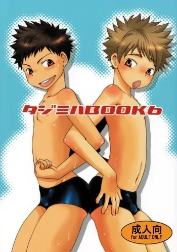 (C76) [LIQUID BERRY REVOLUTION (Ashita)] Tajimiha BOOK 6 (Ookiku Furikabutte) manga cover