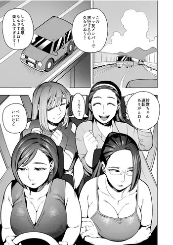 [Cupiko]Four mom friends embark on a desperate drive in a car that won't open, experiencing accidental urination and defecation! ~A story of wives soiling their underwear and seats~ manga cover