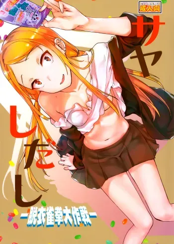 Sayashi Dashi manga cover
