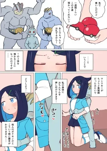 [Yami] Azukatta Pokemon ga Hatsujouki datta Liko-chan (Pokémon Horizons) manga cover