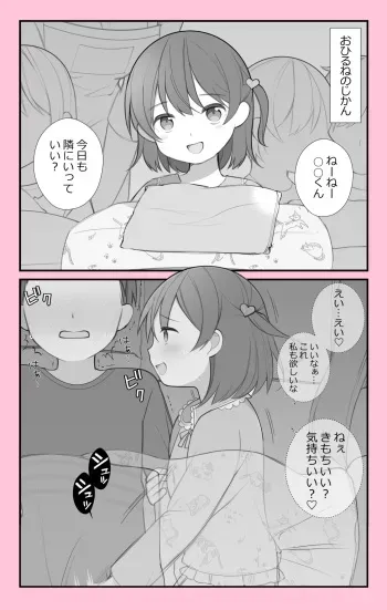 [Nagase Tooru] Hontou ni Atta Hoikuen no Omoide manga cover