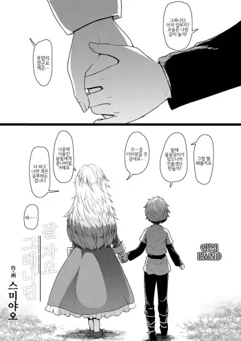 [Sumiyao] Oyasumi Grenadine | 잘 자요 그레나딘 (Towako Oboro Emaki Roku) [Korean] [LWND] manga cover