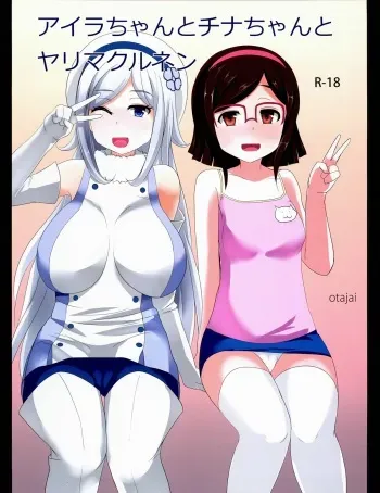 [Otajai (Yukimaro Yukky)] Aila-chan to China-chan to Yarimakurunen (Gundam Build Fighters) manga cover