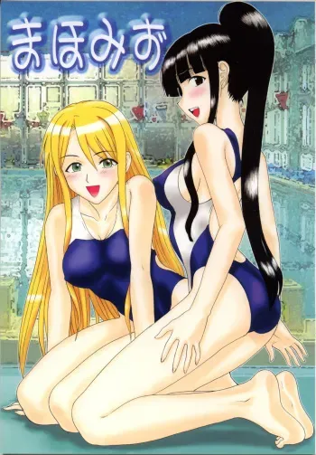 (COMIC1) [Studio Wallaby (Raipa ZRX)] Mahomizu (Mahou Sensei Negima!) manga cover
