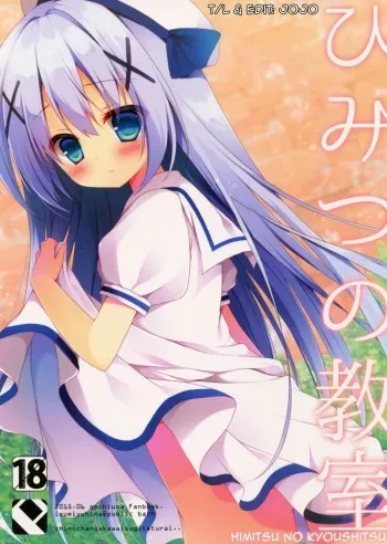 (Tora Matsuri 2015) [Public bath (Izumi Yuhina)] Himitsu no Kyoushitsu (Gochuumon wa Usagi desu ka?) [English] [Jojo] manga cover