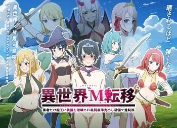 [MTIMES] Isekai M Ten'i 5 manga cover