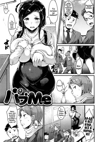 [Uo Denim] Baby Me (Bitch Stream) [Russian] manga cover