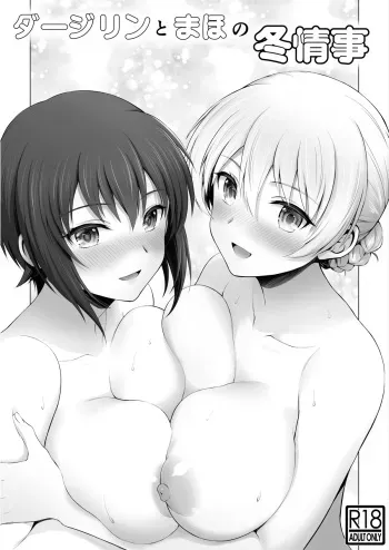 Darjeeling and Maho's Winter Liason | Darjeeling to Maho to no Fuyu Jouji manga cover