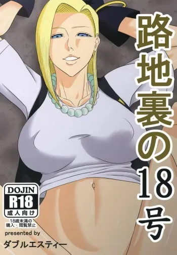 Back Alley Number 18 manga cover