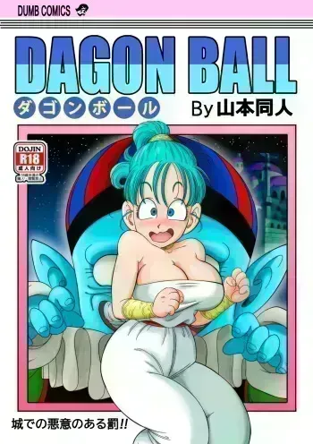Punishment in Pilaf's Castle manga cover