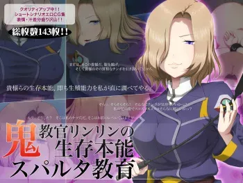 [Homepie Koubou (Homepie)] Oni Kyoukan Rin-Rin no Seizon Honnou Sparta Kyouiku (Ginga Kikoutai Majestic Prince) manga cover