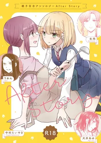 [Anthology] Oyako Yuri Anthology After Story【R18版】 [Digital] manga cover