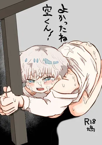 [Hato Sublaw (Hato)] Yokatta ne sora-kun! [Digital] manga cover