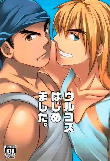 Ulcos Hajimemashita manga cover