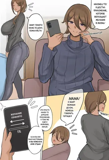 [Minori] Обмен ролями с мамой [Russian] [Definitlink] manga cover