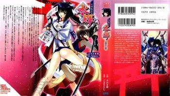 [Sakaki Kasa, Goma Satoshi] Shikigami Ikusa Miko Mizuki - Juin no Ikenie manga cover