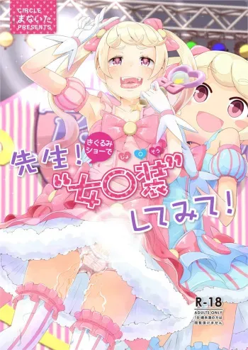 Sensei! Kigurumi Show de "Jojisou" Shitemite! | Sensei! Try dressing up like a little girl in a Kigurumi show! manga cover