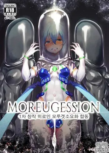 [Suichuu White (Various)] MOREUGESSION -Ichiji Sousaku Heroine Moreugesseoyo-ka Goudou- [Korean] [Digital] [LWND] manga cover