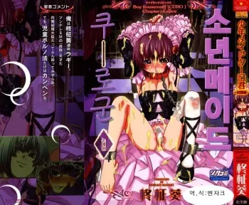 [Hiiragi Masaki] Shounen Maid Curo-kun ~Dorei Hen~ [Korean] manga cover
