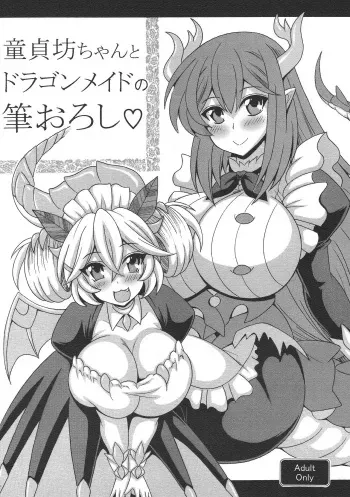[Leaz Koubou (Oujano Kaze)] Dotei botchan to doragon meido no fudeoroshi (Yu-Gi-Oh! OCG) manga cover