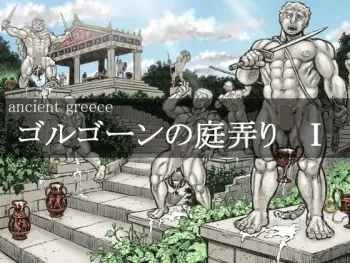 Gorgon's Gardening I manga cover