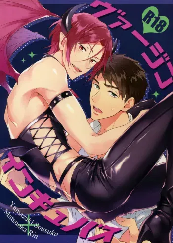 (Splash! 5) [PureSlider (Matsuo)] Virgin Incubus (Free!) manga cover