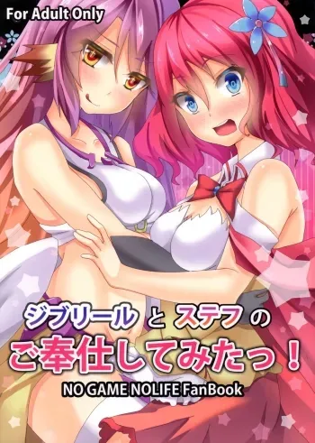 Jibril to Steph no Gohoushi Shitemita! | Jibril and Steph's Attempts at Service manga cover