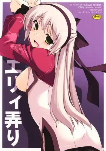 (SC50) [ANGYADOW (Shikei)] Elie Ijiri (The Legend of Heroes: Zero no Kiseki) manga cover