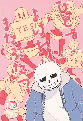 (Kimi no Sentaku.) [osos (Pukapuka)] Hitotsu Yokereba mata Futatsu (Undertale) manga cover
