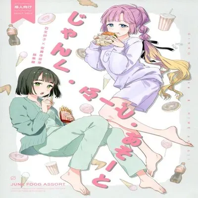 Junk Food Assort [Doujinshi] manga cover