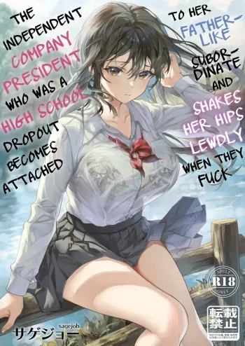 JK Chuutai Tsuyogari Shachou ga Buka no Fusei ni Make Midara ni Koshi o Furi Netoru made manga cover