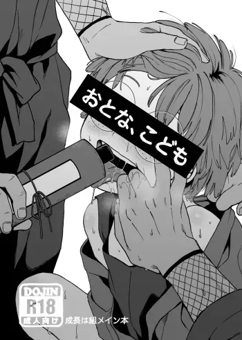 [Yasson Yoshiyuki] Otona, kodomo (Rakudai Ninja Rantaro) [English] [mysterymeat3] [Digital] manga cover