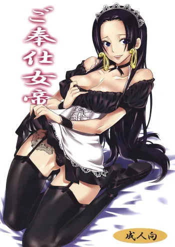 Gohoushi Jotei | Serving Empress manga cover