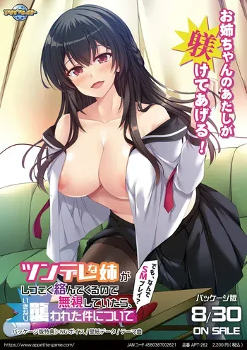 [Appetite] Tsundere na Ane ga Shitsukoku Karandekuru no de Mushi Shiteitara, Ikinari Osowareta Ken ni Tsuite ~Demo, Nande SM Play?~ manga cover