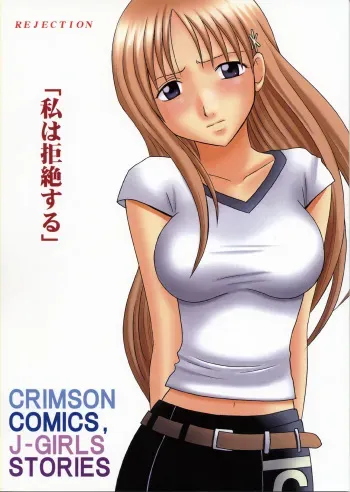 (C62) [Crimson Comics (Carmine)] Watashi Wa Kyozetsu Suru (BLEACH) manga cover